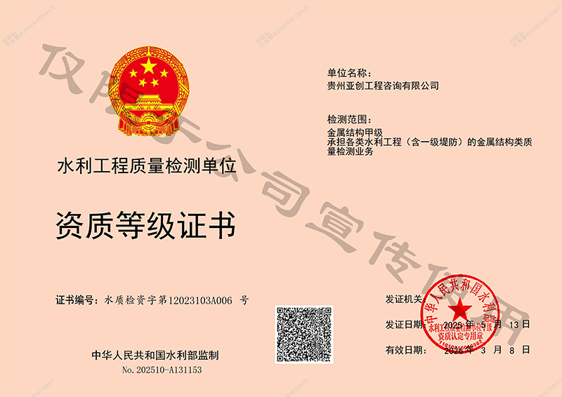 金属结构甲级、承担各类水利HTH.COM-华体会(中国)
（含一级堤防）的金属结构类质量HTH.COM-华体会(中国)业务